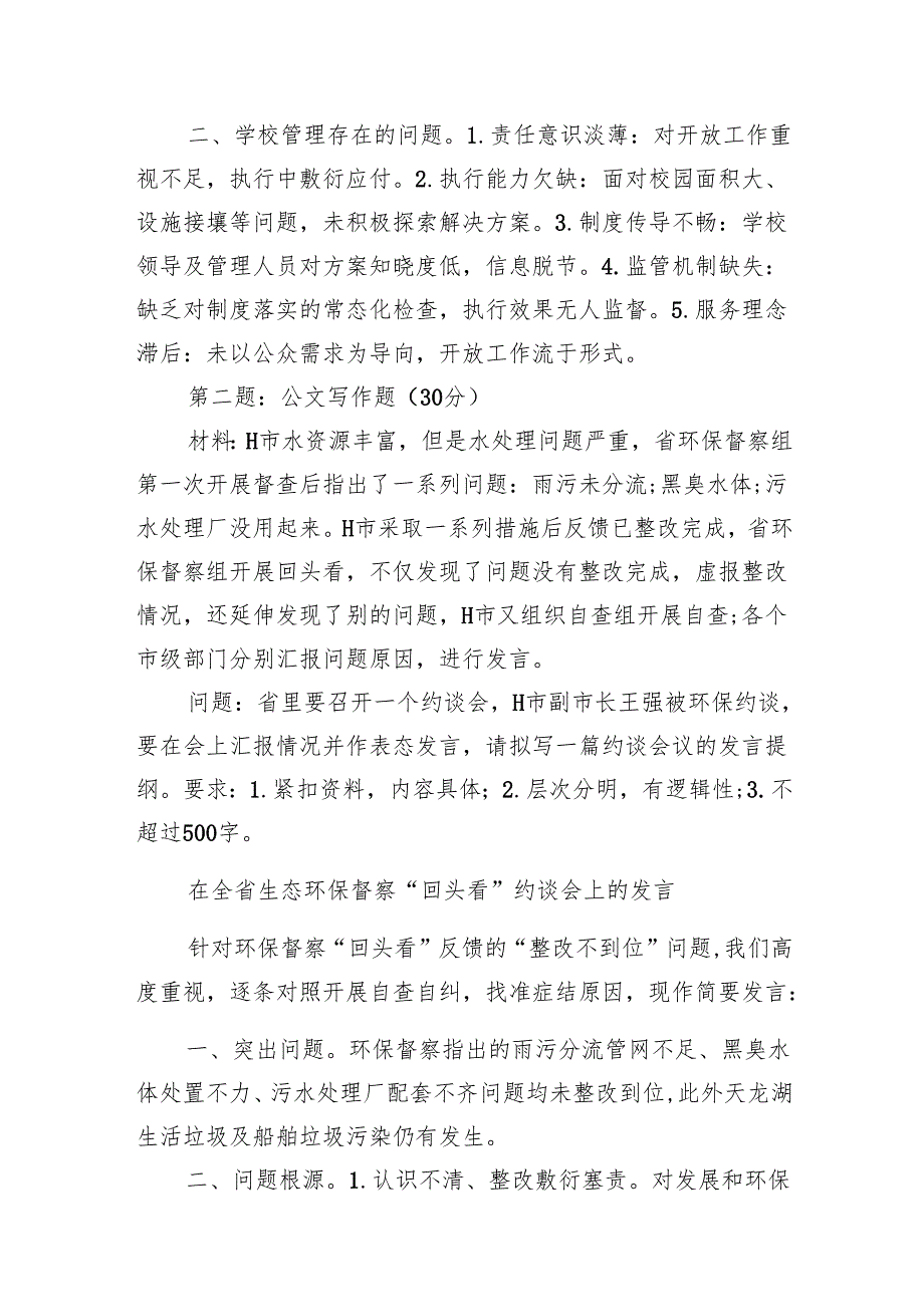 2025年7月26日四川省地市州遴选笔试真题及解析.docx_第2页