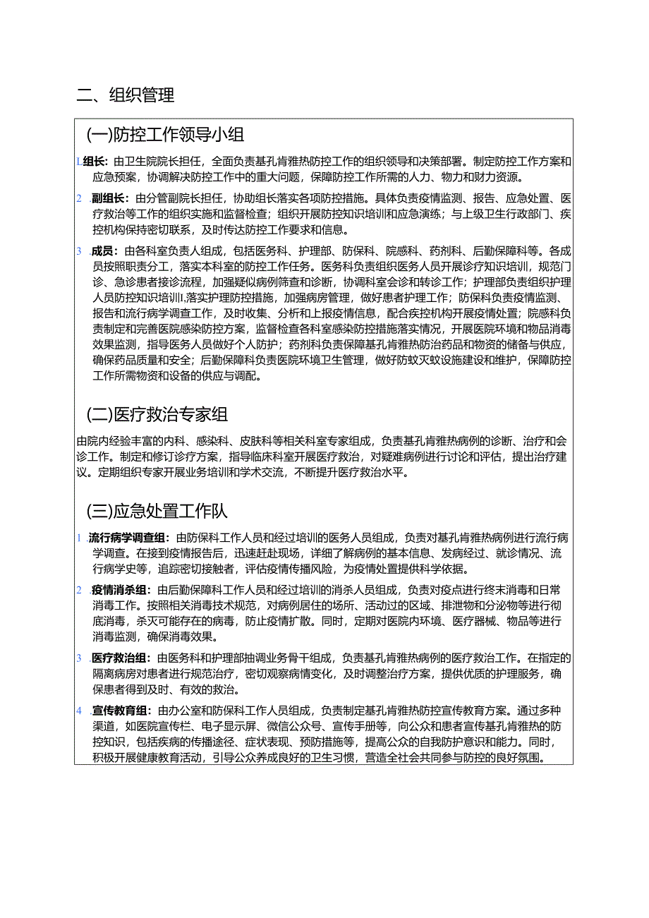 2025年XX卫生院基孔肯雅热防控应急预案（模板）.docx_第2页