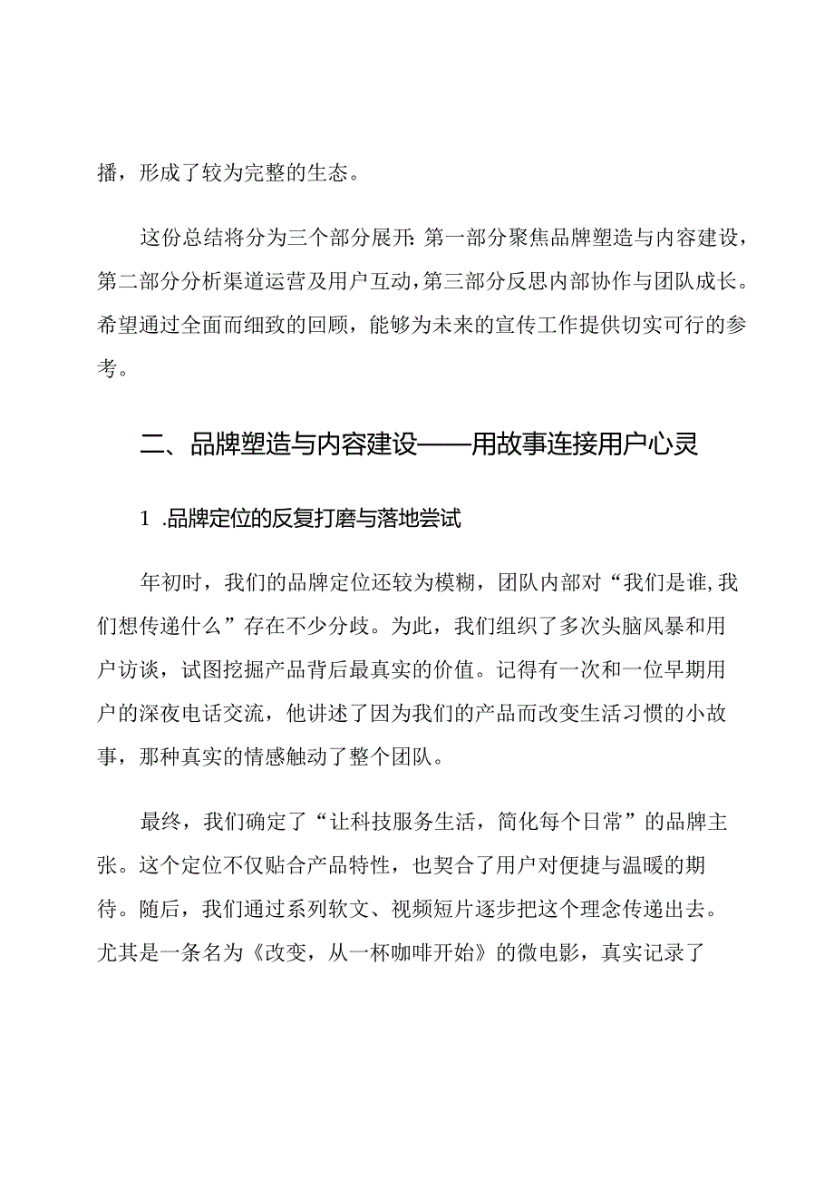 2025年互联网创业公司宣传工作总结范文.docx_第2页