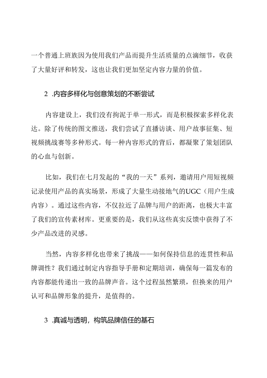 2025年互联网创业公司宣传工作总结范文.docx_第3页