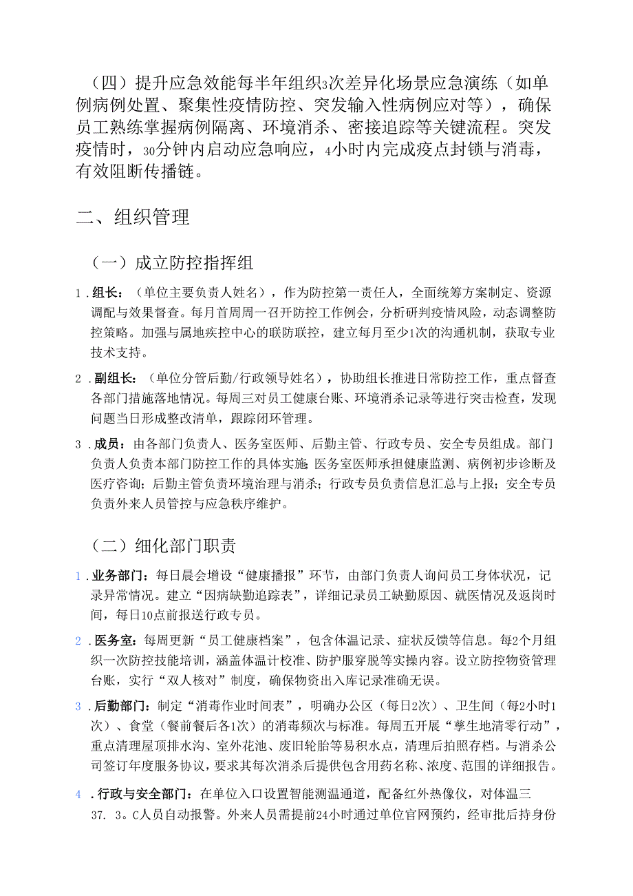 2025基孔肯雅热防控工作方案（最新版）.docx_第2页