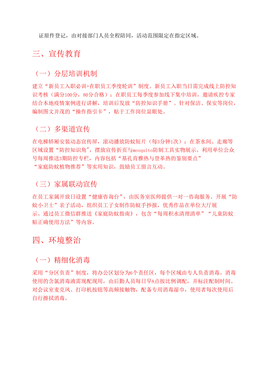 2025基孔肯雅热防控工作方案（最新版）.docx_第3页