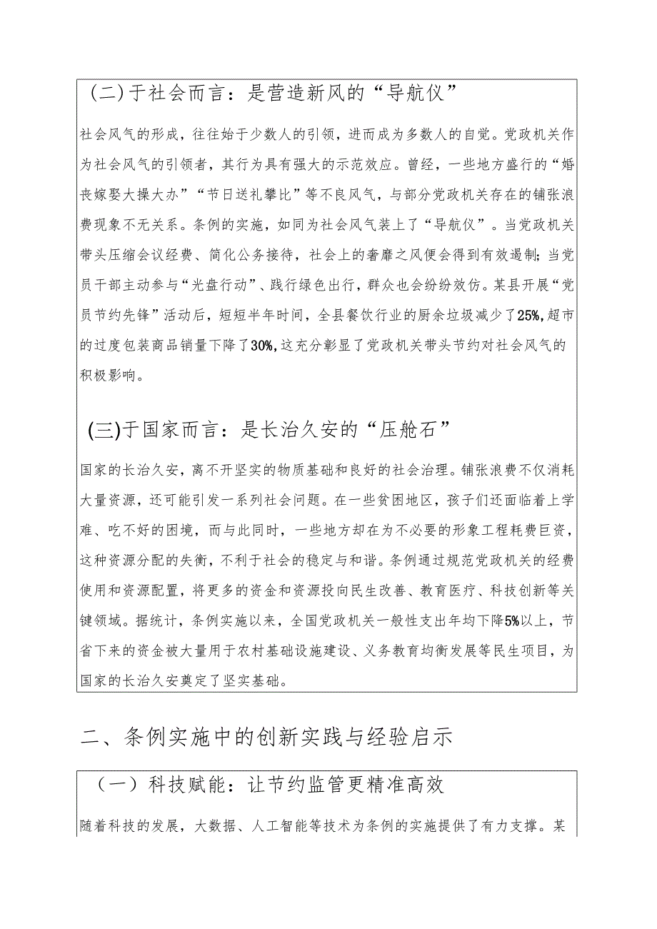 2025厉行节约反对浪费条例党课讲稿.docx_第2页