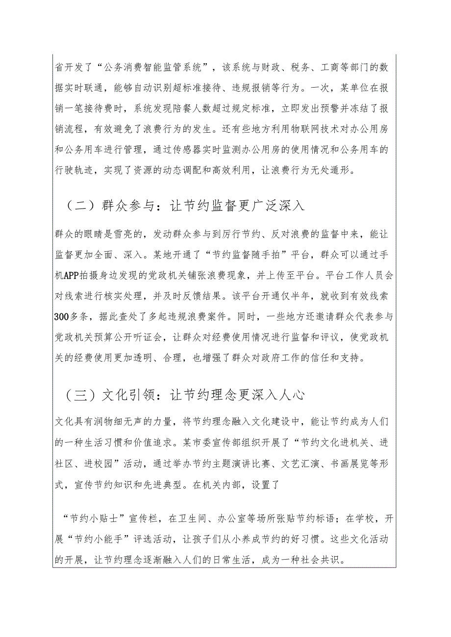 2025厉行节约反对浪费条例党课讲稿.docx_第3页