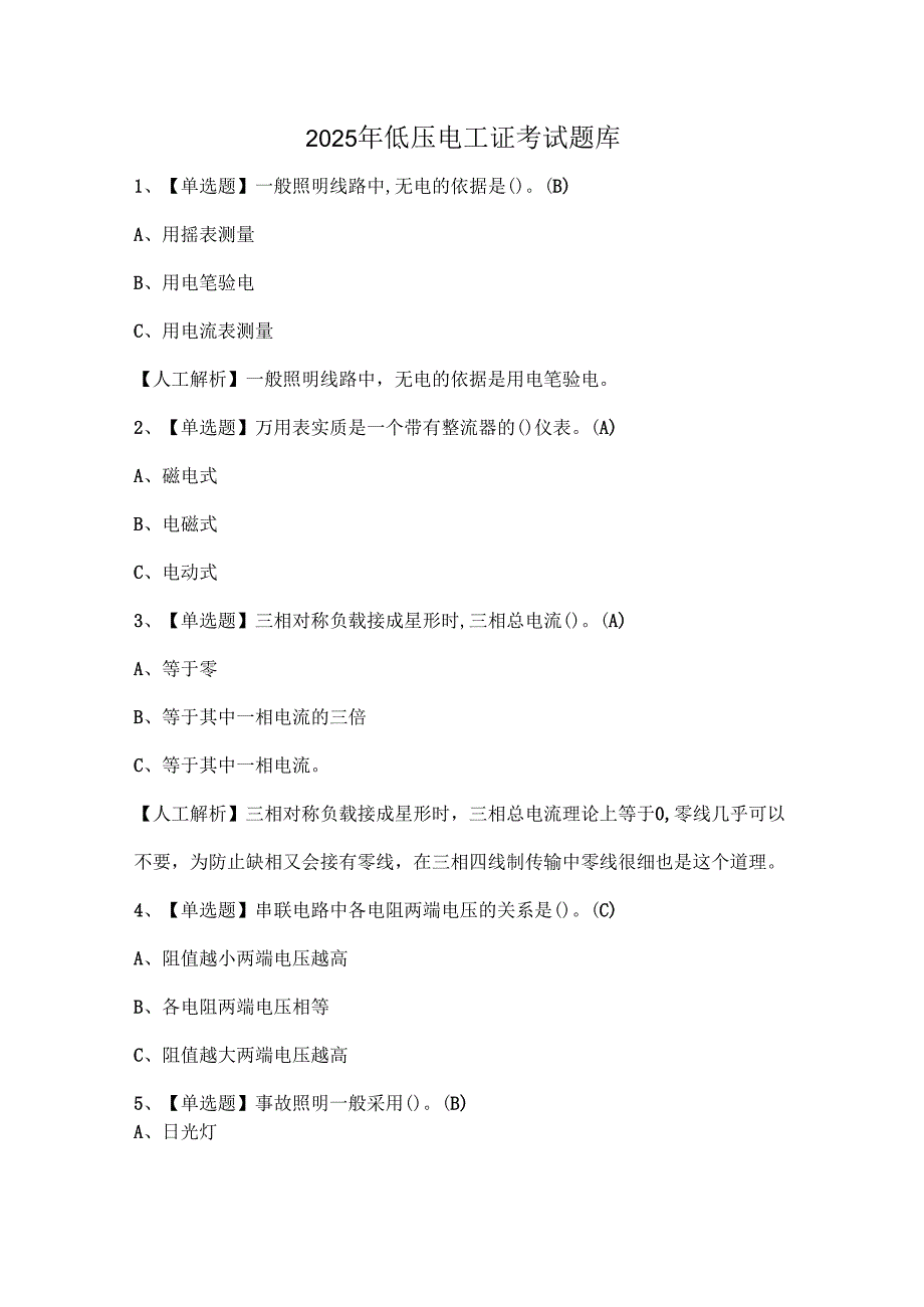 2025年低压电工证考试题库.docx_第1页