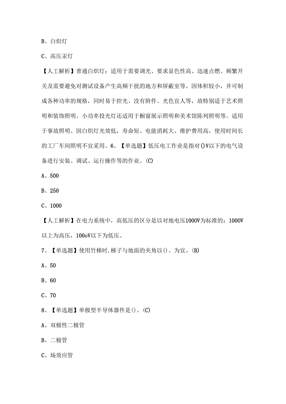 2025年低压电工证考试题库.docx_第2页