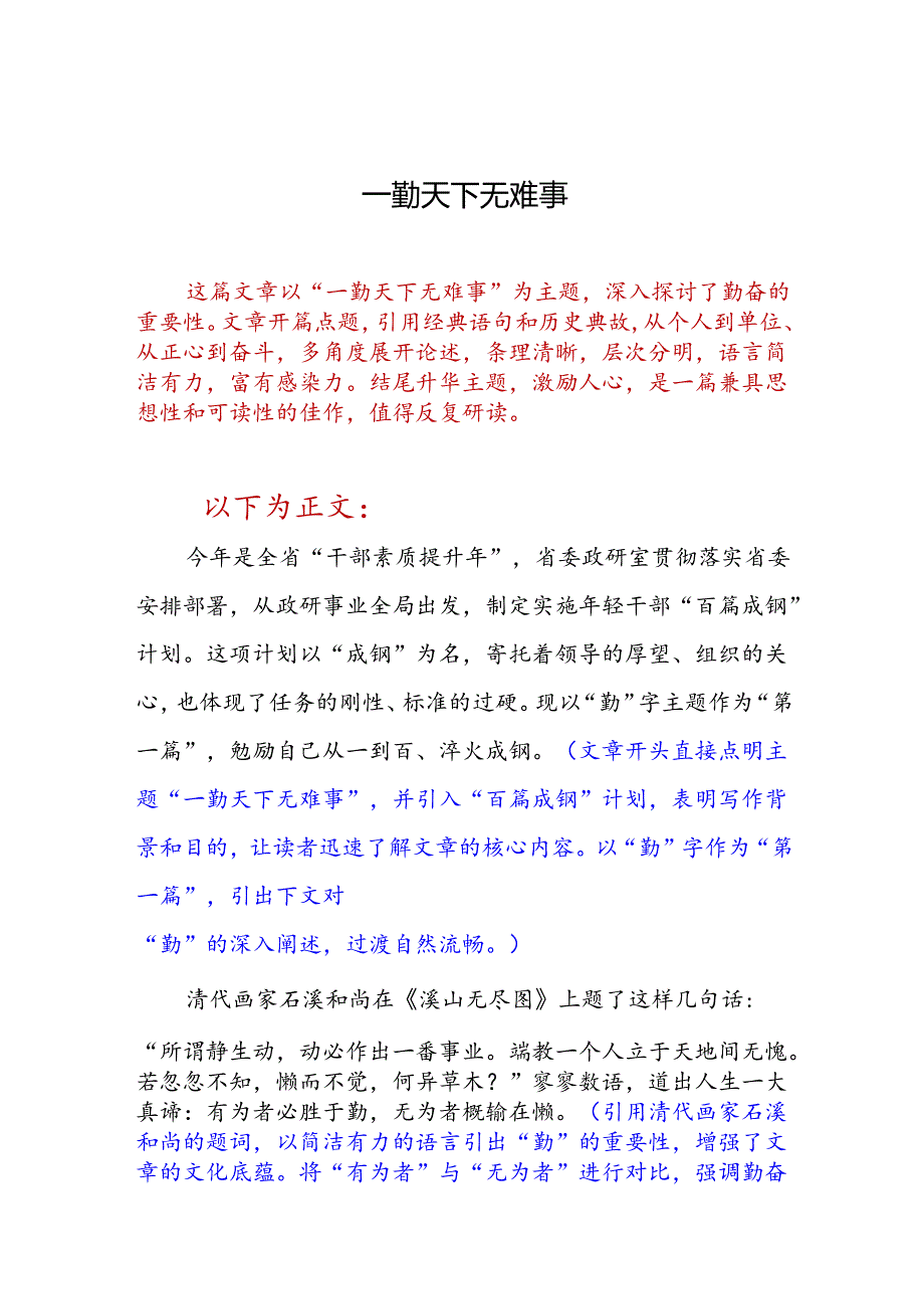 DAY286：一勤天下无难事.docx_第1页