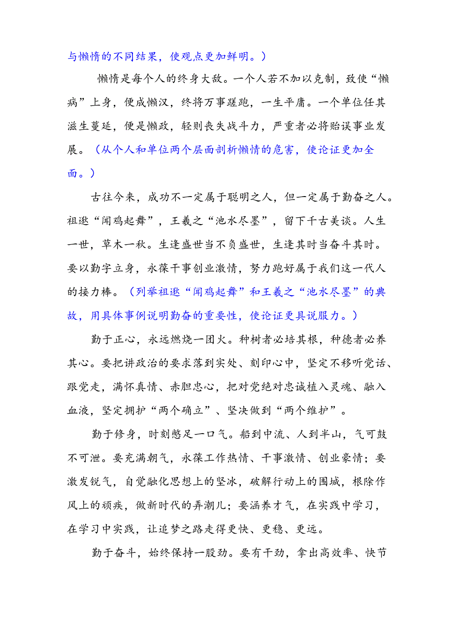 DAY286：一勤天下无难事.docx_第2页