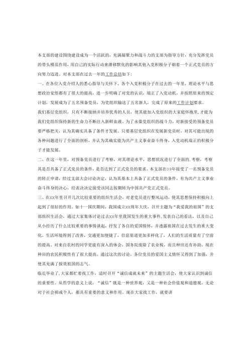 2025年大学党支部工作报告总结.docx