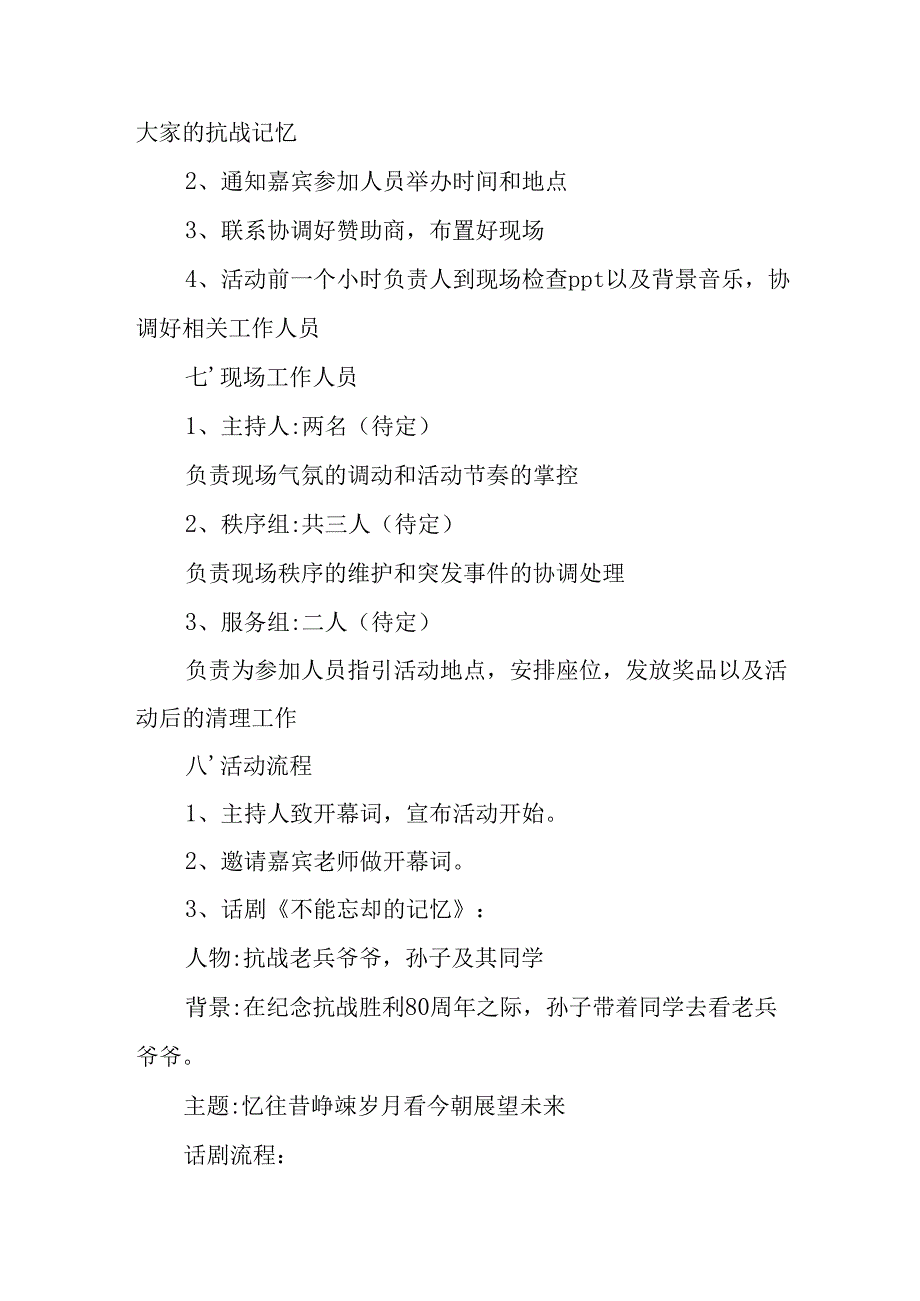 2025年纪念抗战胜利80周年活动方案.docx_第2页