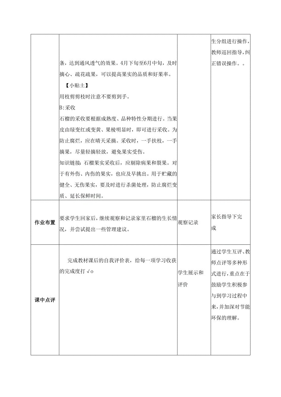2025-2026学年人民版五年级下册劳动教学设计(第4课)石榴管理与采收.docx_第3页