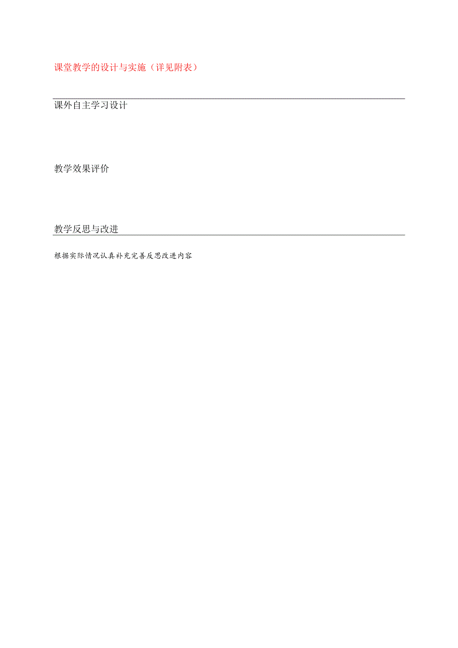 XX中医药大学教学设计模板（2025年）.docx_第2页