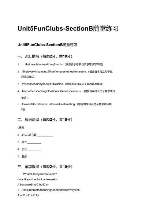 Unit 5 Fun Clubs - Section B随堂练习.docx