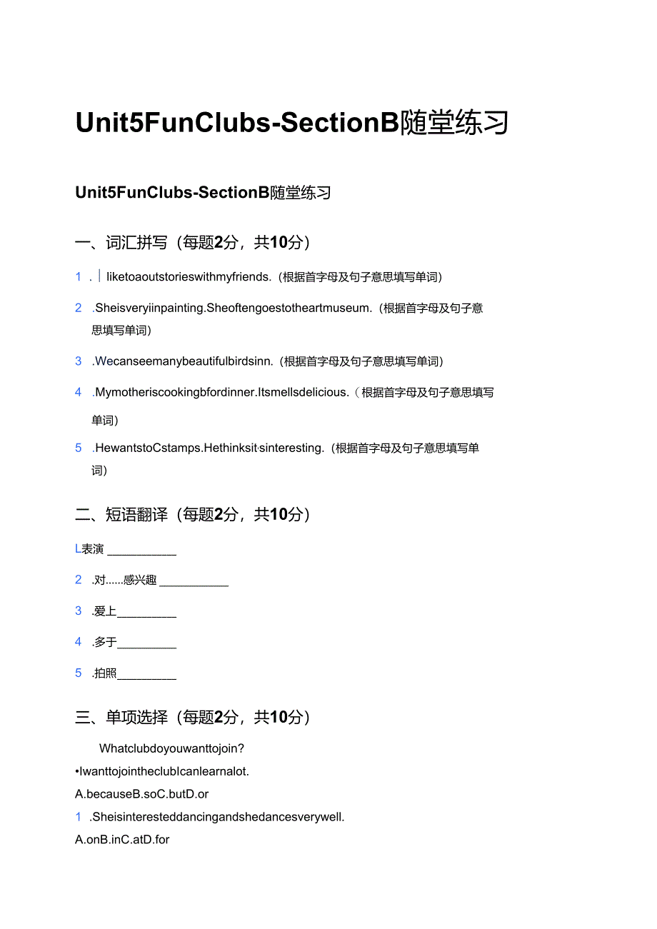 Unit 5 Fun Clubs - Section B随堂练习.docx_第1页