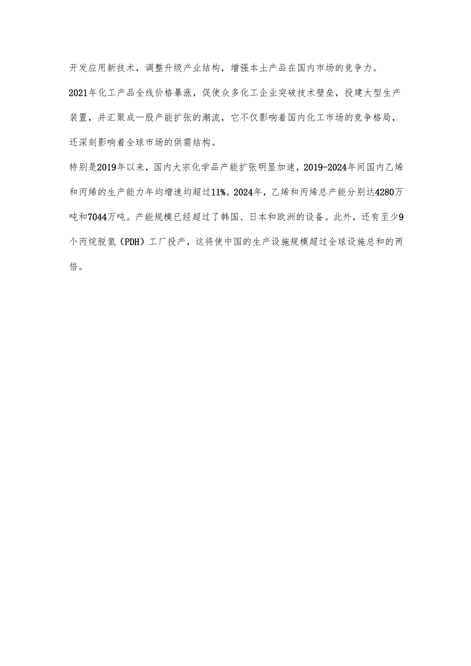 2025年全球化工产业发展分析报告.docx_第2页