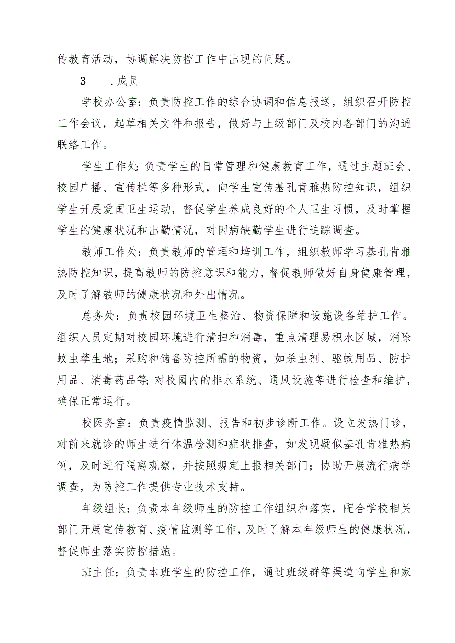 2025年中学基孔肯雅热防控工作方案（精选合集）.docx_第2页