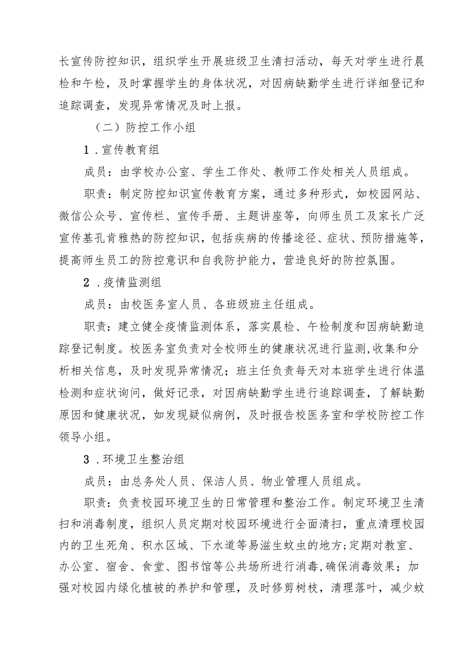 2025年中学基孔肯雅热防控工作方案（精选合集）.docx_第3页