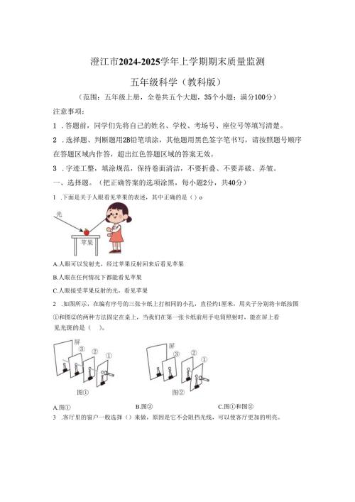 2024-2025学年云南省玉溪市澄江市教科版五年级上册期末考试科学试卷答案卷尾.docx