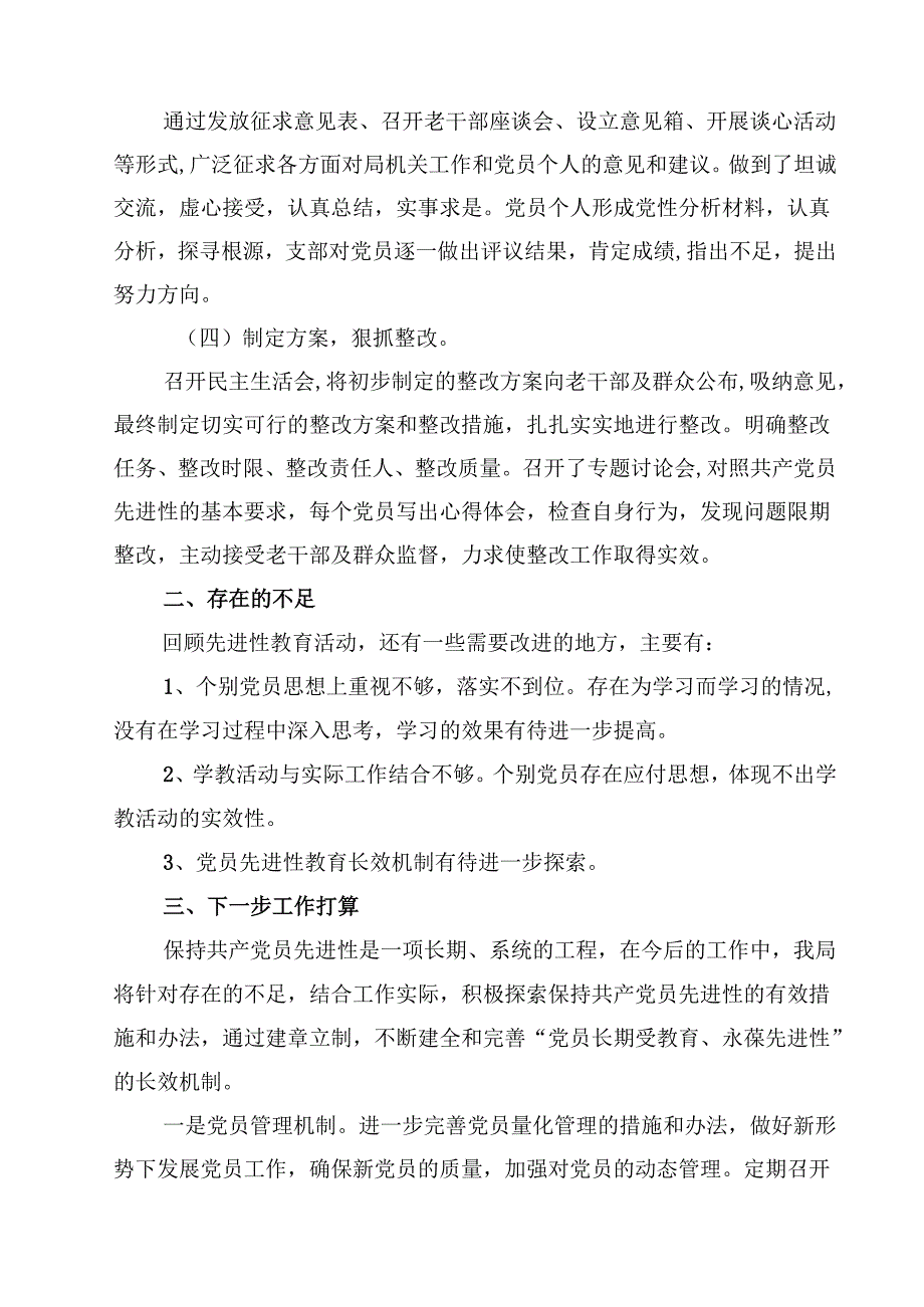 5篇老干部局先进性教育“回头看”工作总结（精选最新版）.docx_第2页