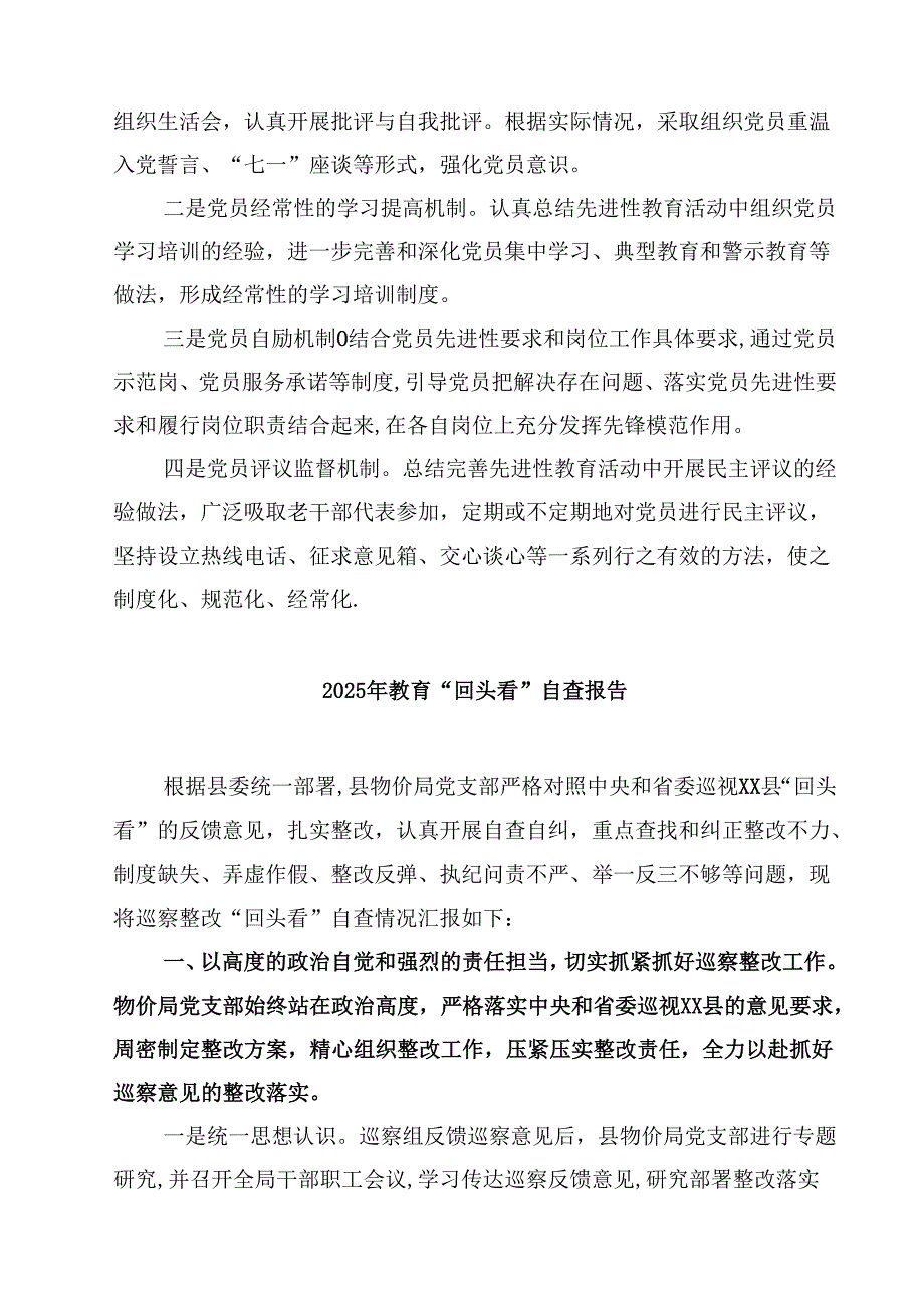 5篇老干部局先进性教育“回头看”工作总结（精选最新版）.docx_第3页