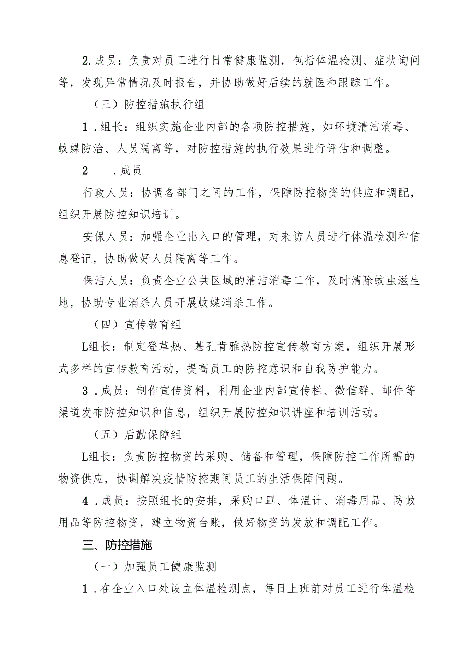 7篇 关于企业单位防登革热、基孔肯雅热工作方案（精选合集）.docx_第2页