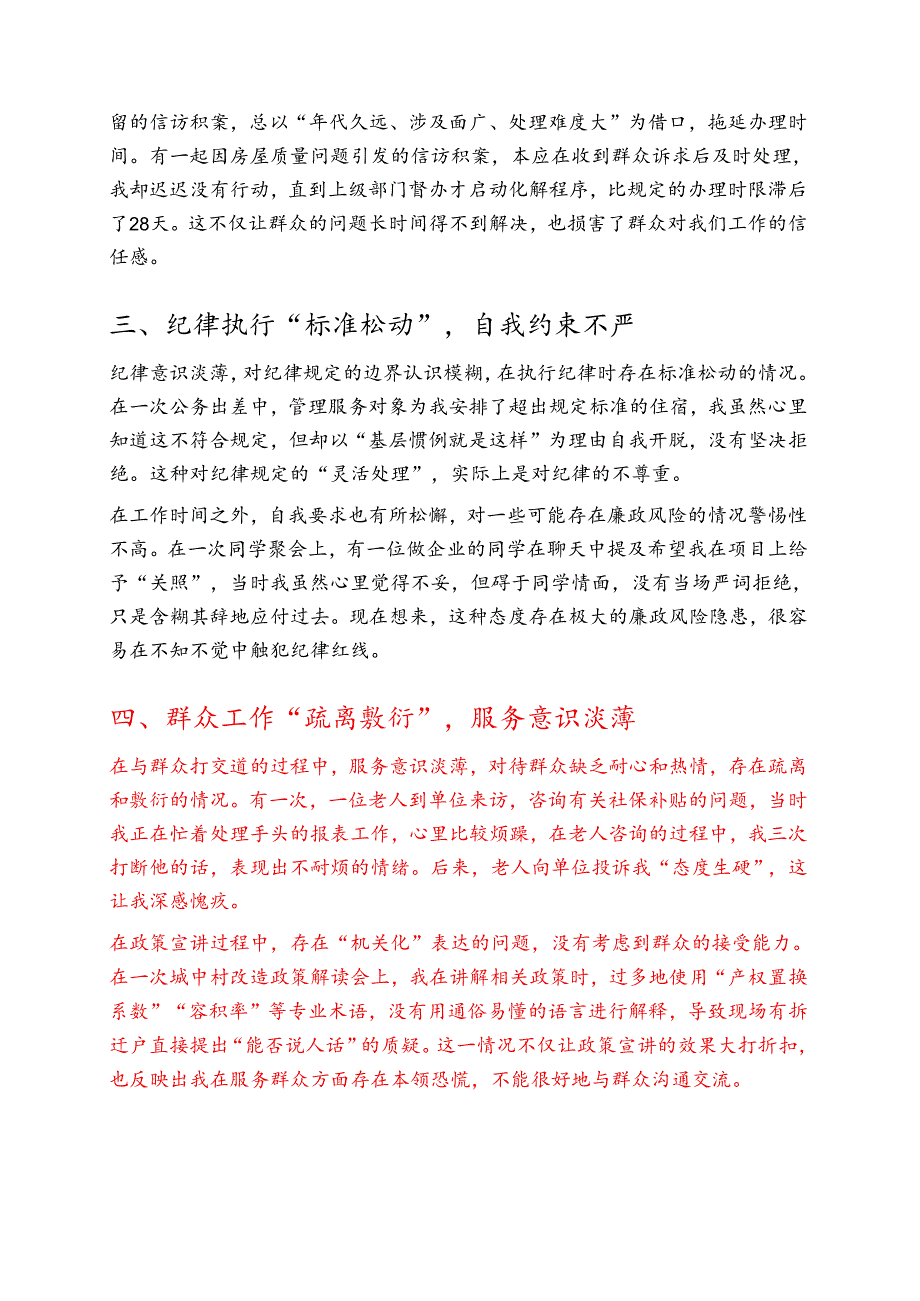 2025个人作风建设存在问题剖析材料.docx_第2页