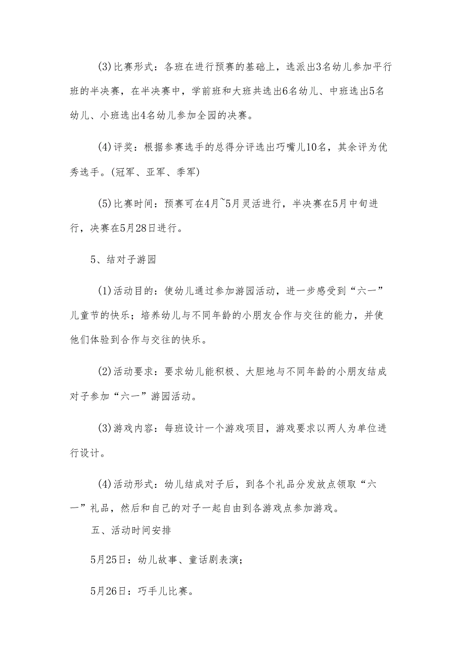 2025六一儿童节的活动方案（29篇）.docx_第2页