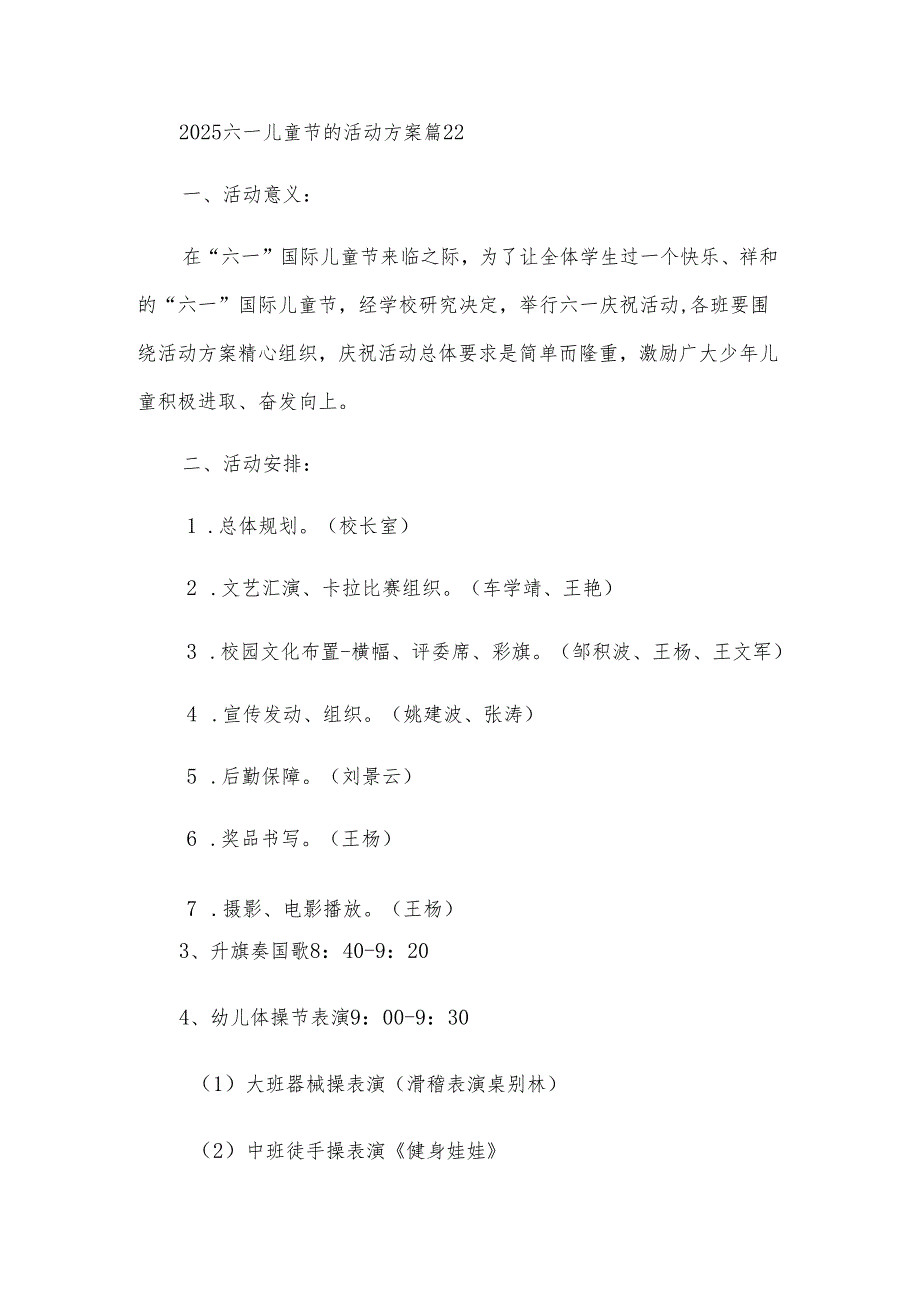 2025六一儿童节的活动方案（29篇）.docx_第3页