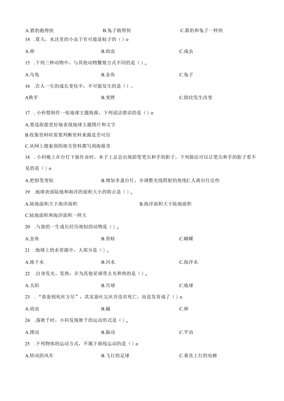 2024-2025学年四川省雅安市教科版三年级下册期末考试科学试卷.docx_第2页