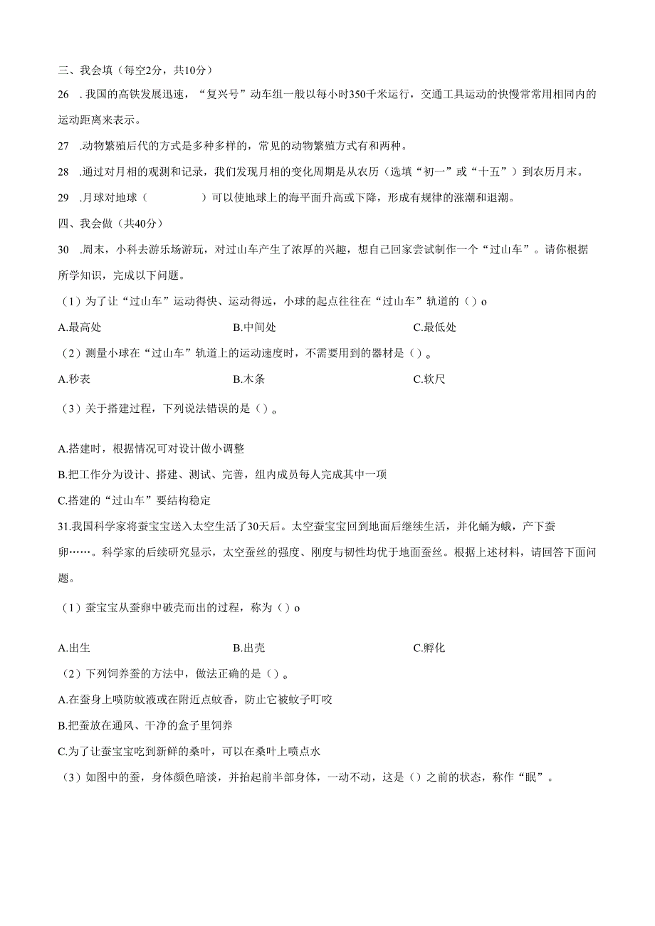 2024-2025学年四川省雅安市教科版三年级下册期末考试科学试卷.docx_第3页