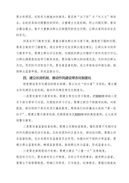 2025年党委书记在学习教育“回头看”工作部署会上的总结讲话（3篇）.docx