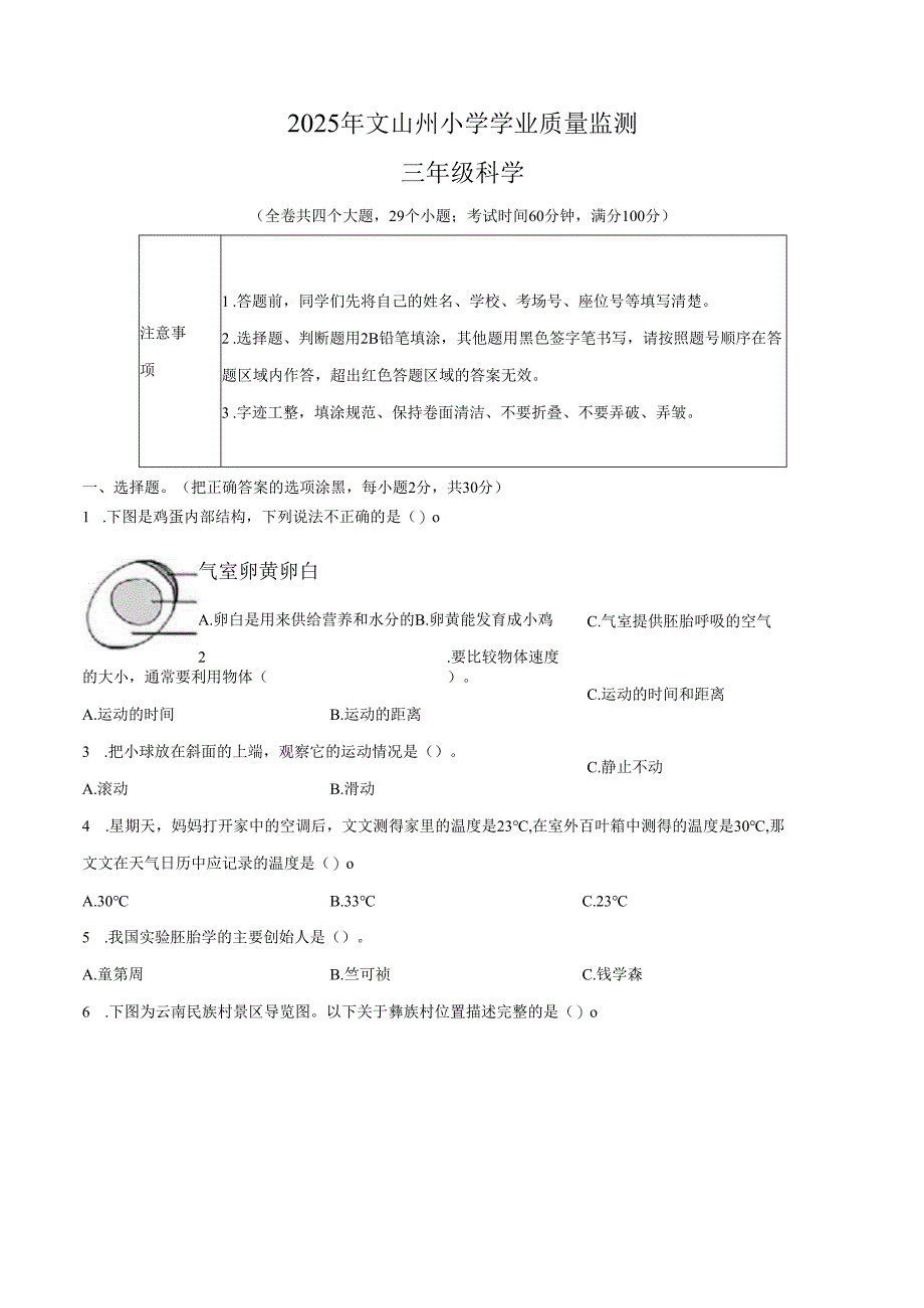 2024-2025学年云南省文山壮族苗族自治州州教科版三年级下册期末考试科学试卷.docx_第1页