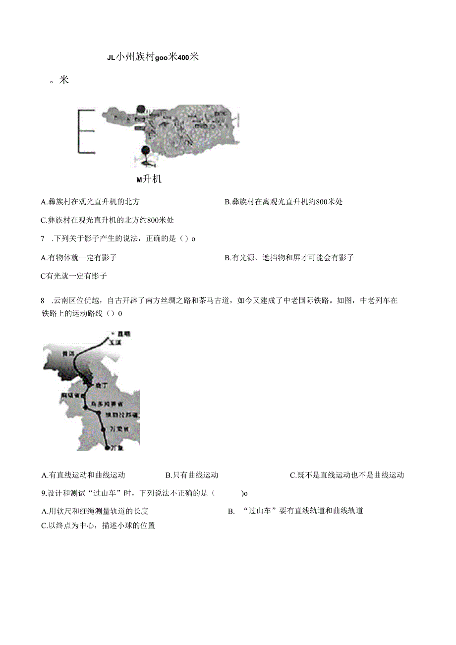 2024-2025学年云南省文山壮族苗族自治州州教科版三年级下册期末考试科学试卷.docx_第2页