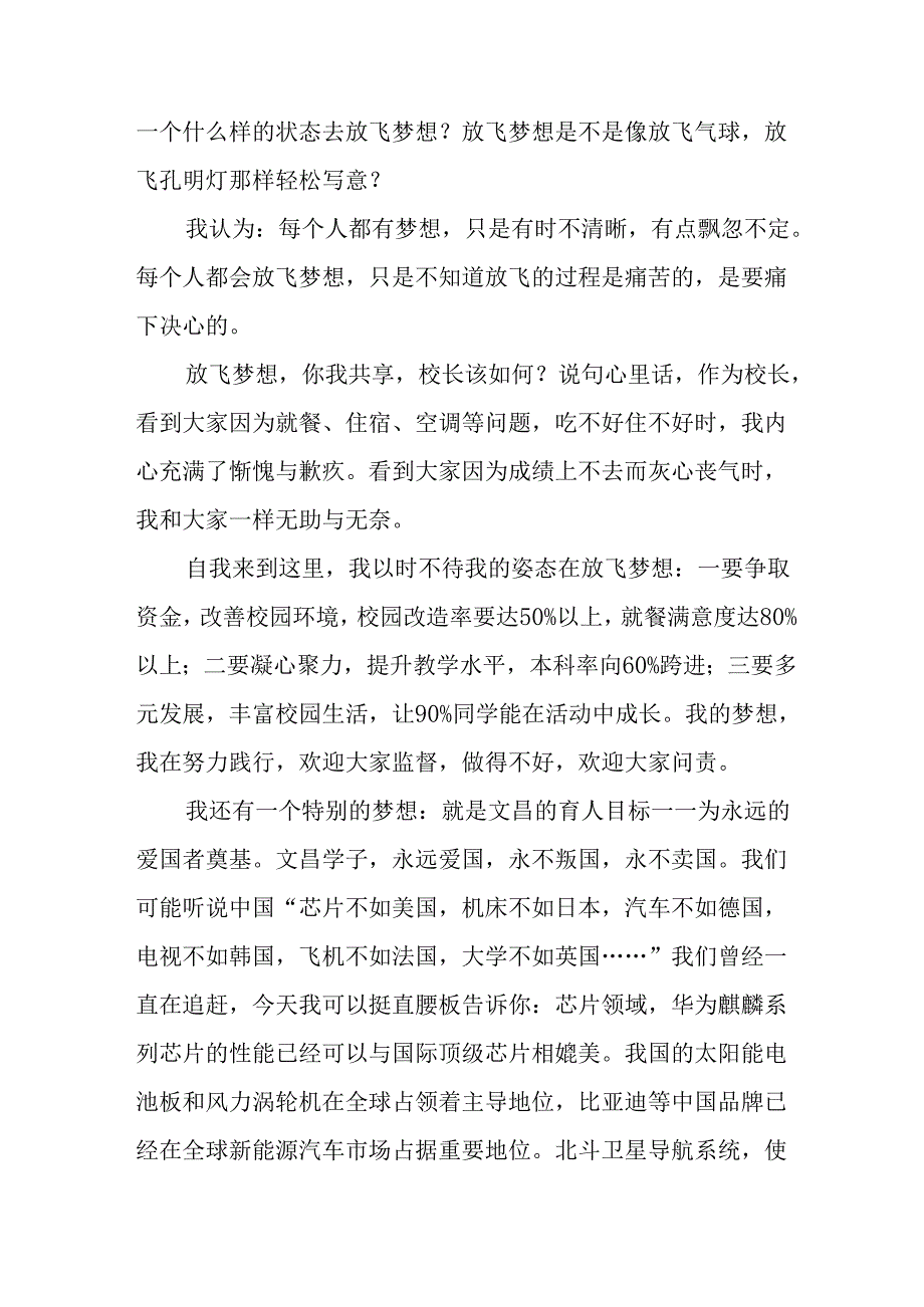 2025年学校《秋季开学典礼》校长致辞 （合计11份）.docx_第2页