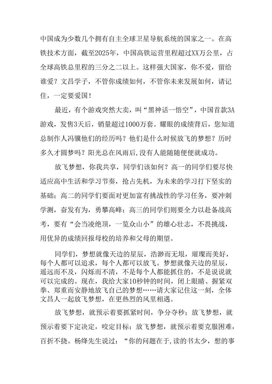 2025年学校《秋季开学典礼》校长致辞 （合计11份）.docx_第3页