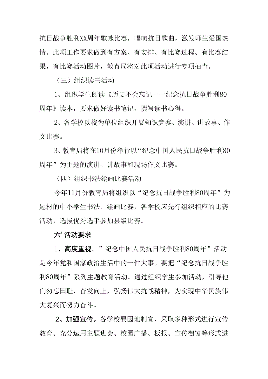 2025年纪念抗战胜利80周年活动方案 （汇编2份）.docx_第3页
