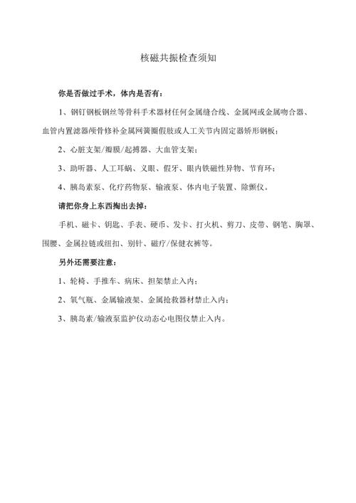 XX市医院核磁共振检查须知（2025年）.docx