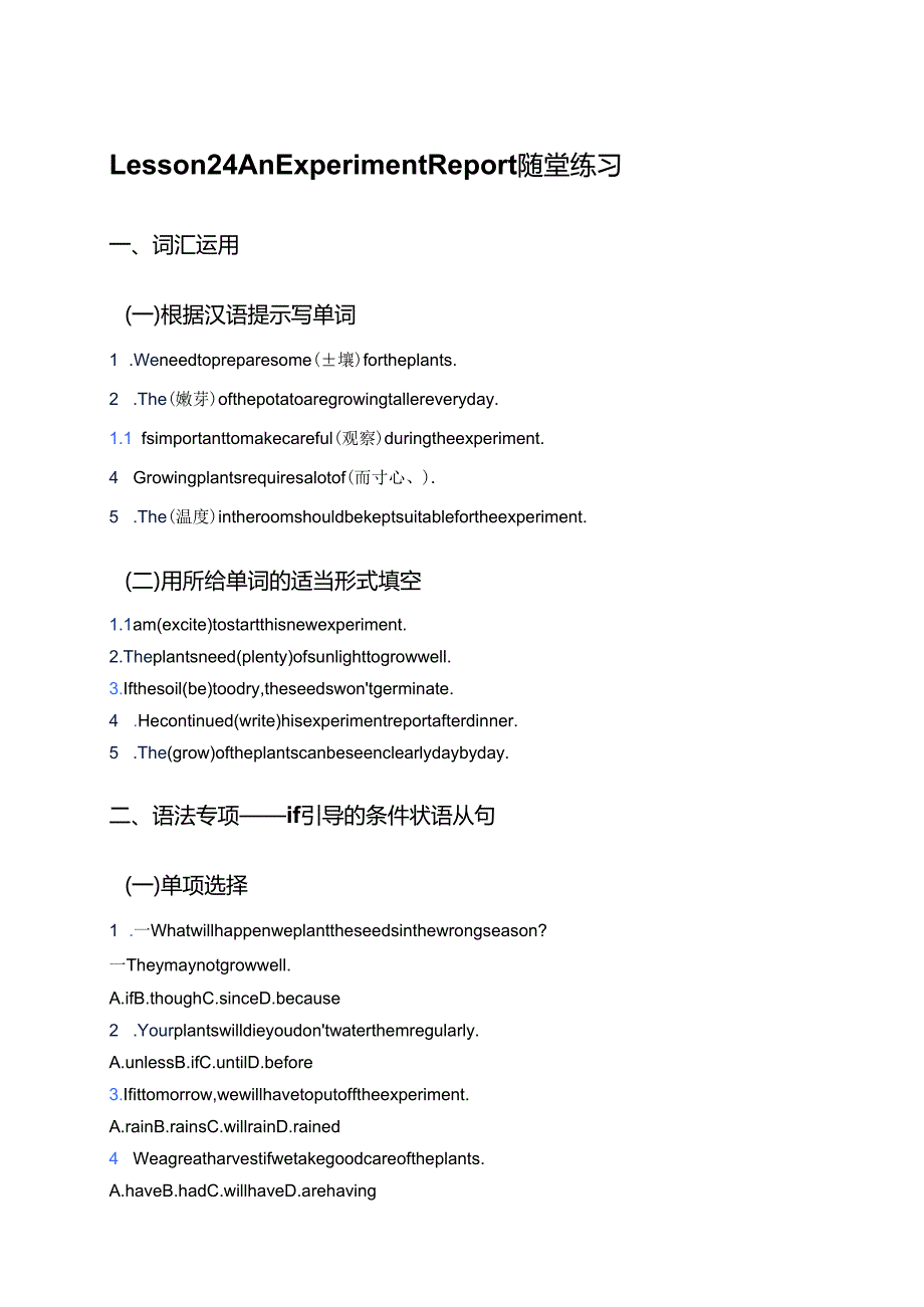 Lesson 24 An Experiment Report随堂练习.docx_第1页