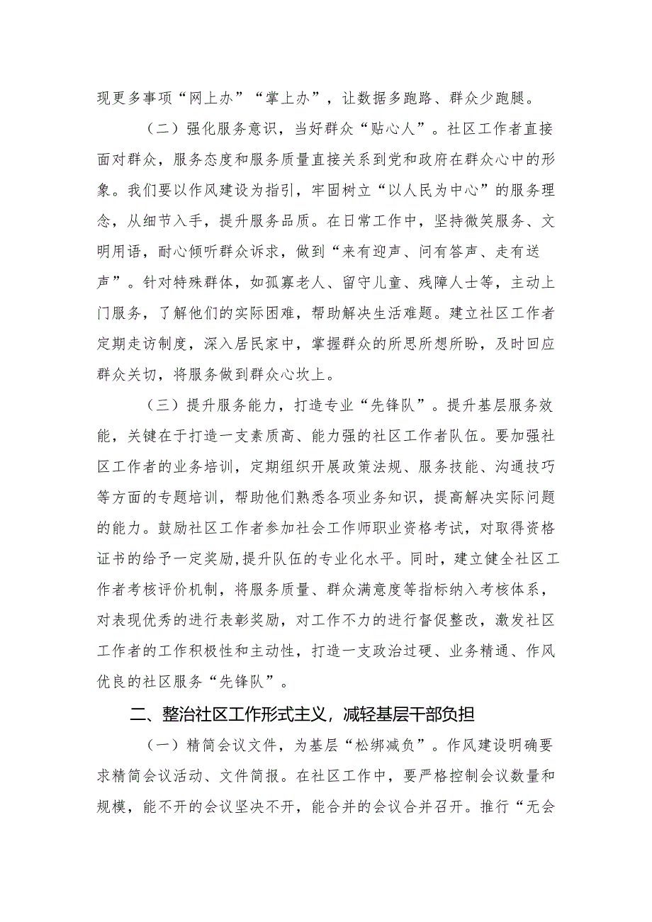 2025深入践行作风建设精神推动社区治理高质量发展专题党课讲稿.docx_第2页