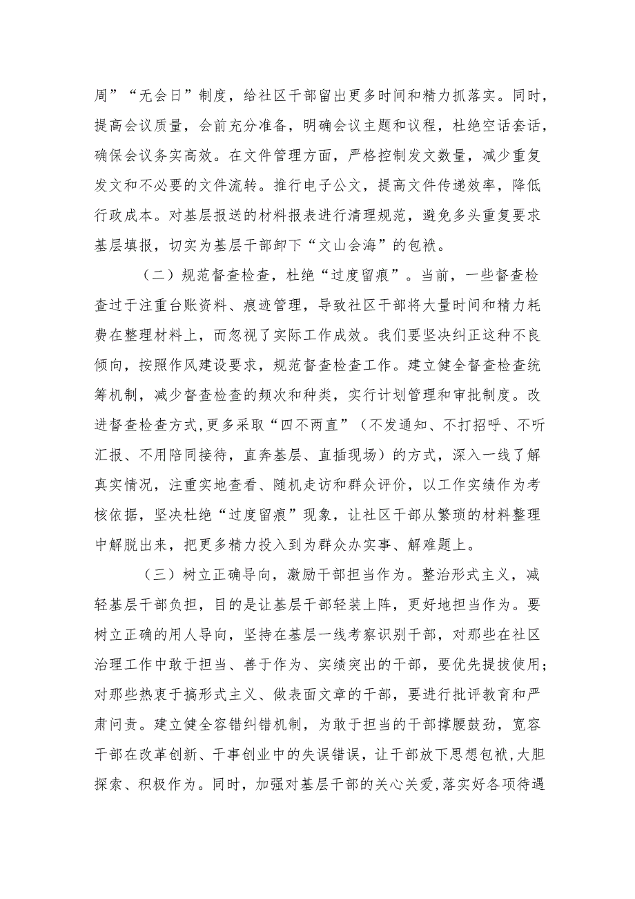 2025深入践行作风建设精神推动社区治理高质量发展专题党课讲稿.docx_第3页