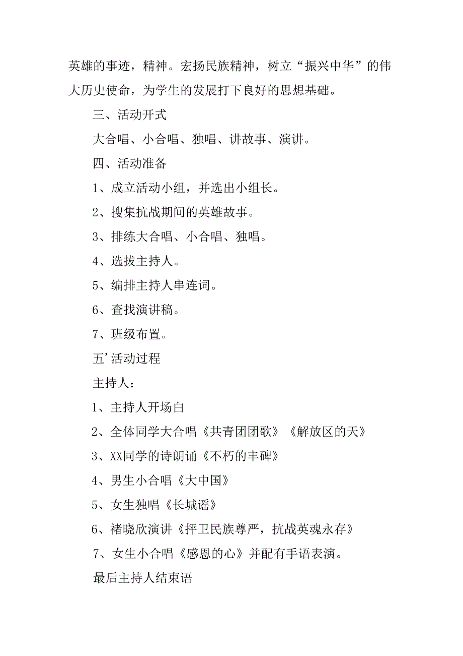 2025年纪念抗战胜利80周年活动方案 （汇编4份）.docx_第3页