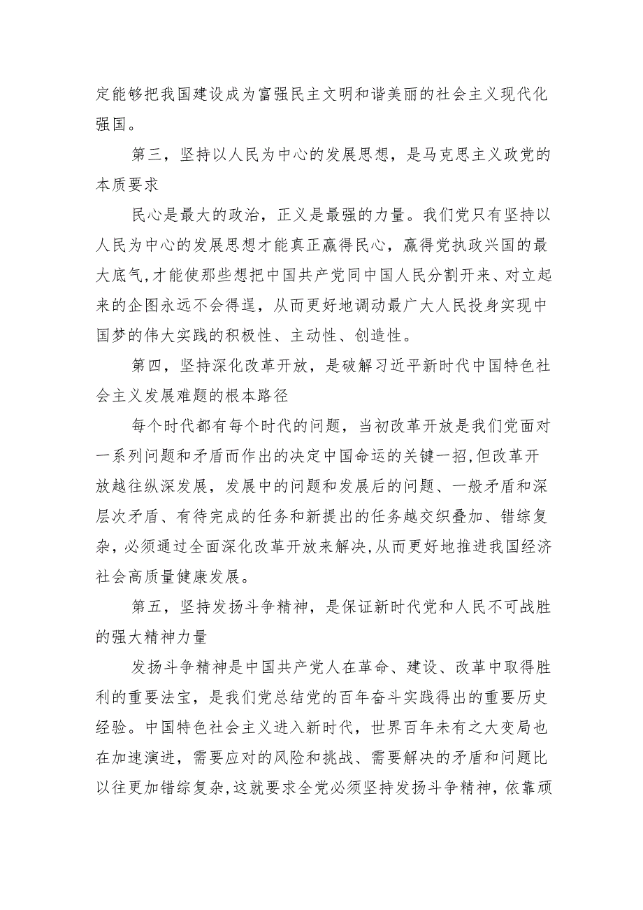 2025年学习党的二十大精神系列党课讲稿：行稳致远一一全面建设社会主义现代化国家的五个重大原则范文.docx_第2页