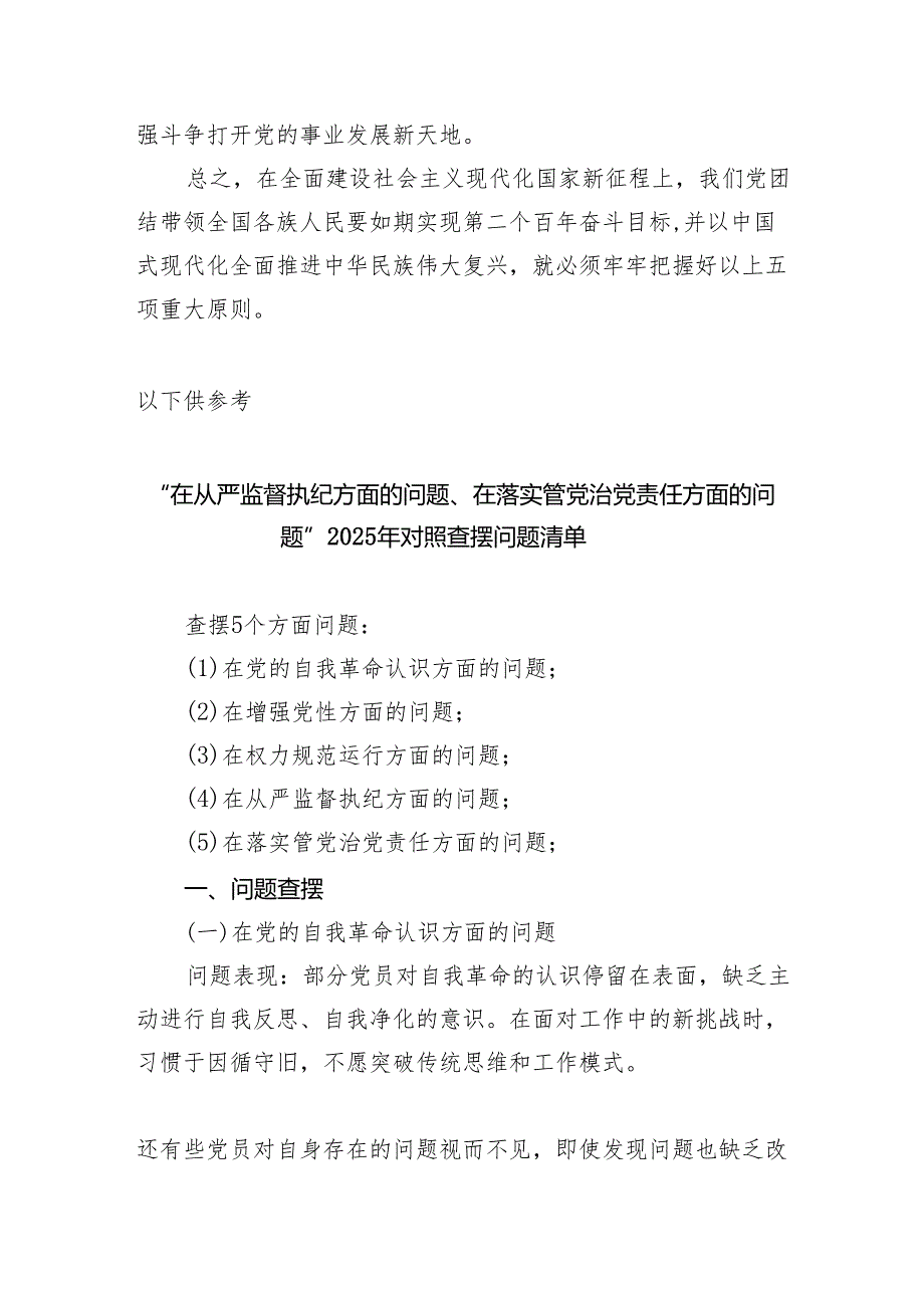 2025年学习党的二十大精神系列党课讲稿：行稳致远一一全面建设社会主义现代化国家的五个重大原则范文.docx_第3页