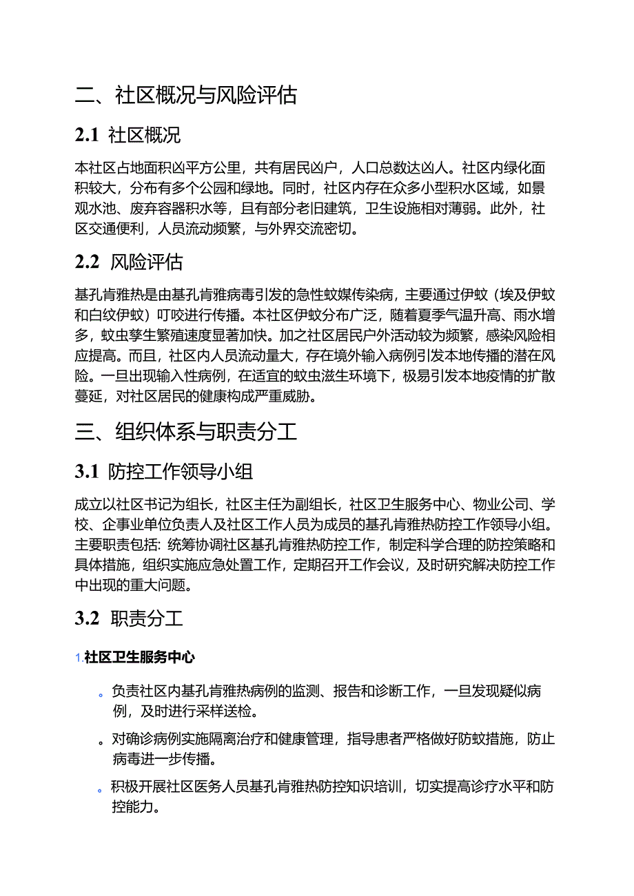 2025 XX社区基孔肯雅热防控应急预案.docx_第2页