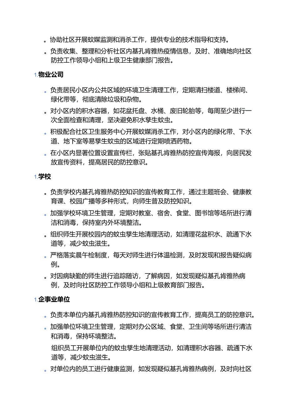 2025 XX社区基孔肯雅热防控应急预案.docx_第3页