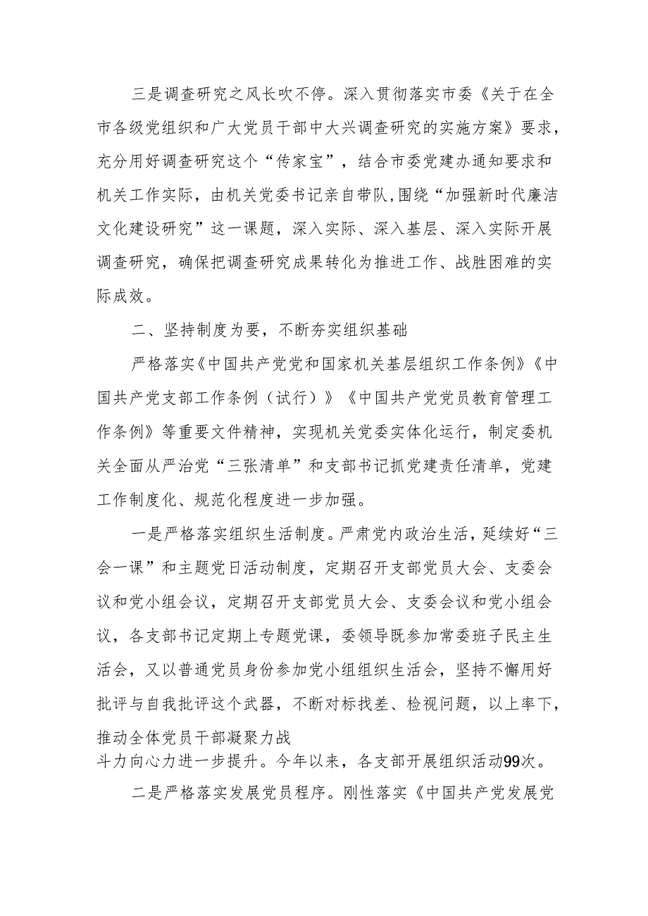 2025年上半年xx机关党建工作总结.docx_第2页