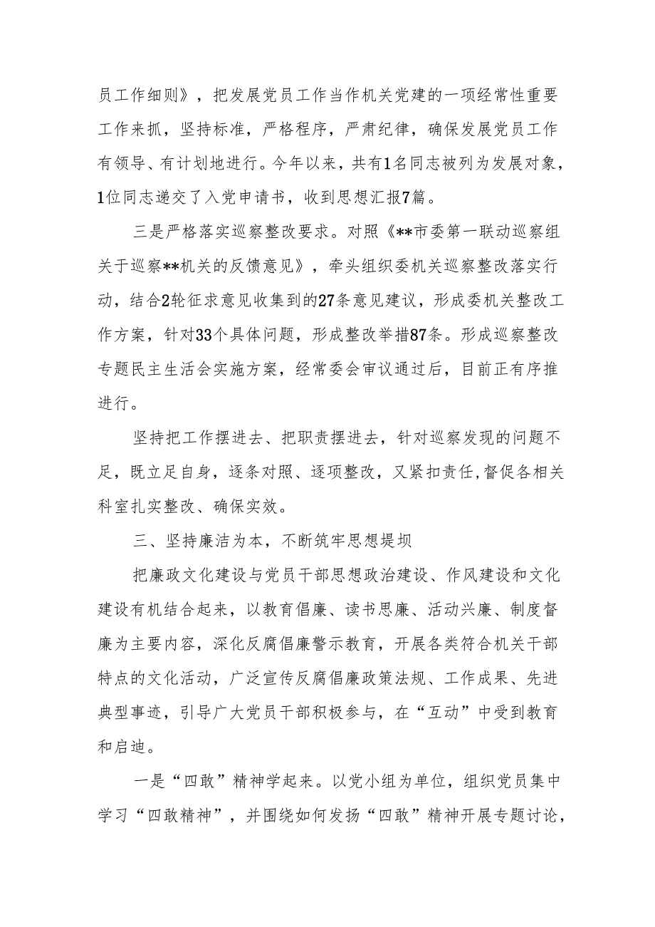 2025年上半年xx机关党建工作总结.docx_第3页