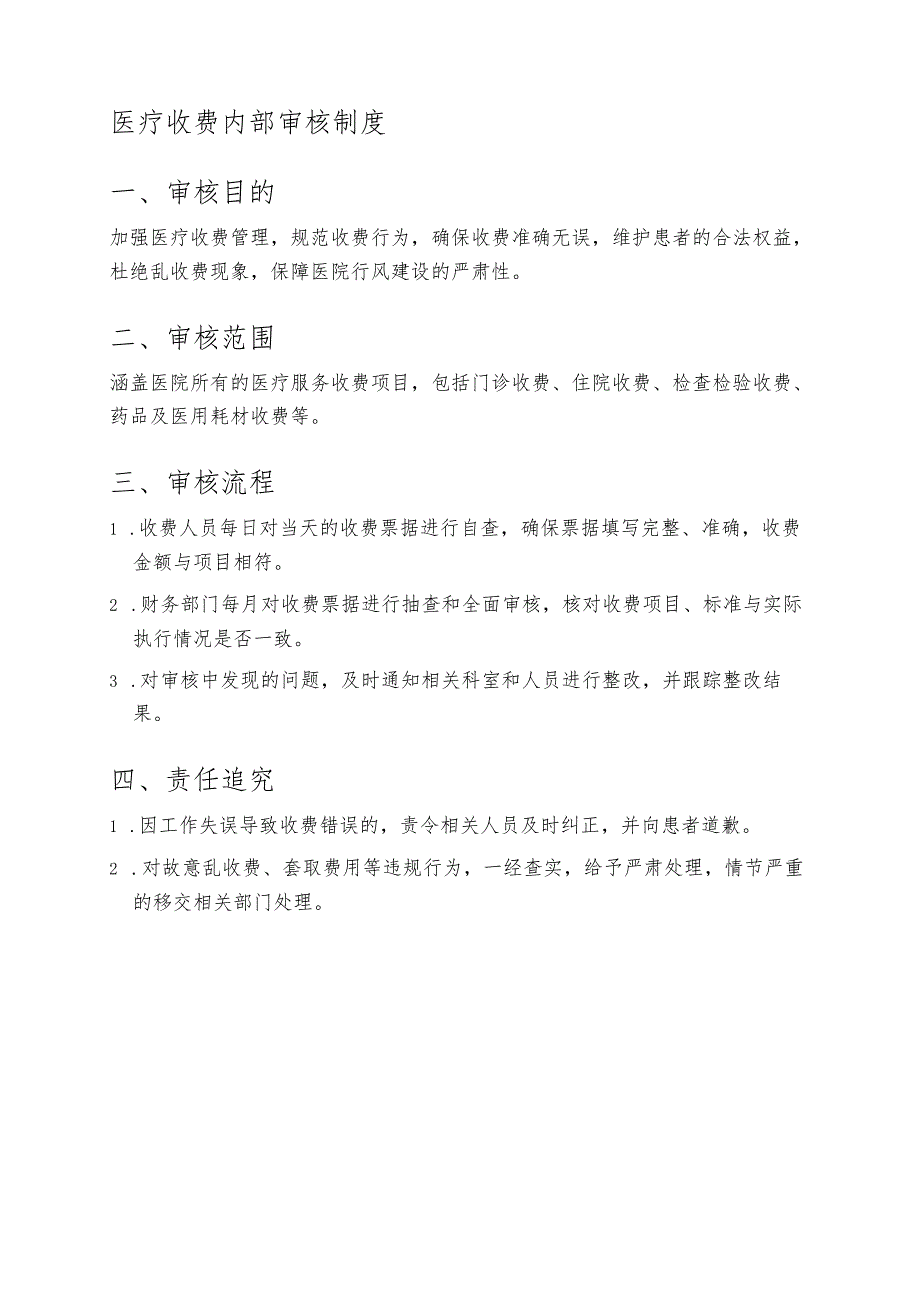 2025医院行风建设管理制度汇编.docx_第2页