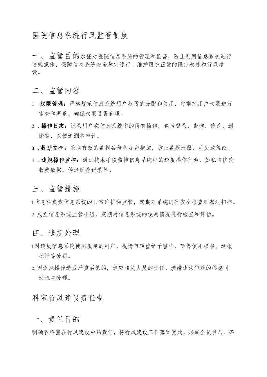 2025医院行风建设管理制度汇编.docx_第3页