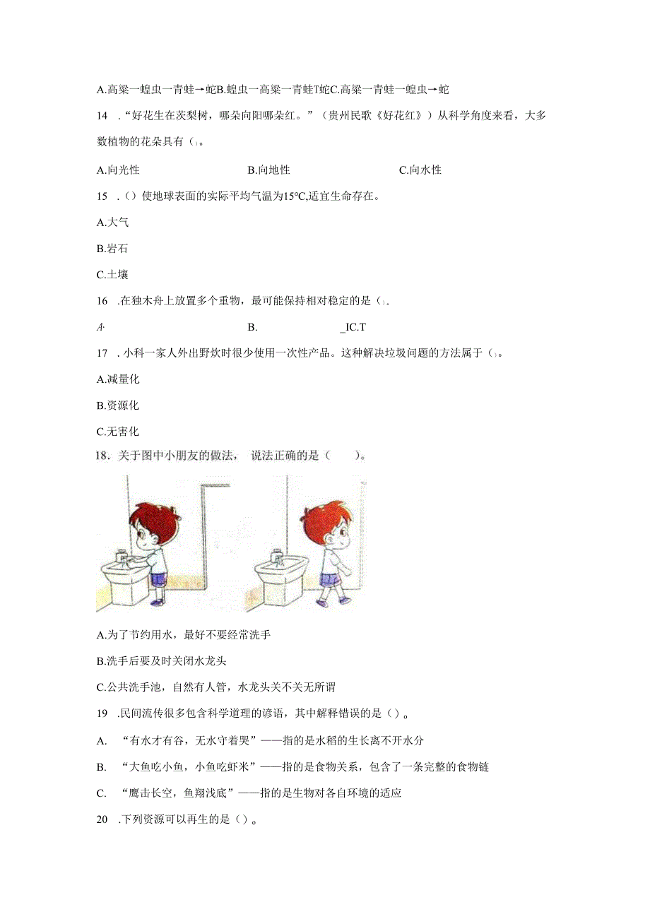 2024-2025学年湖南省益阳市安化县教科版五年级上册期末考试科学试卷答案卷尾.docx_第2页